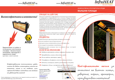 InfraHEAT outdoor 2016