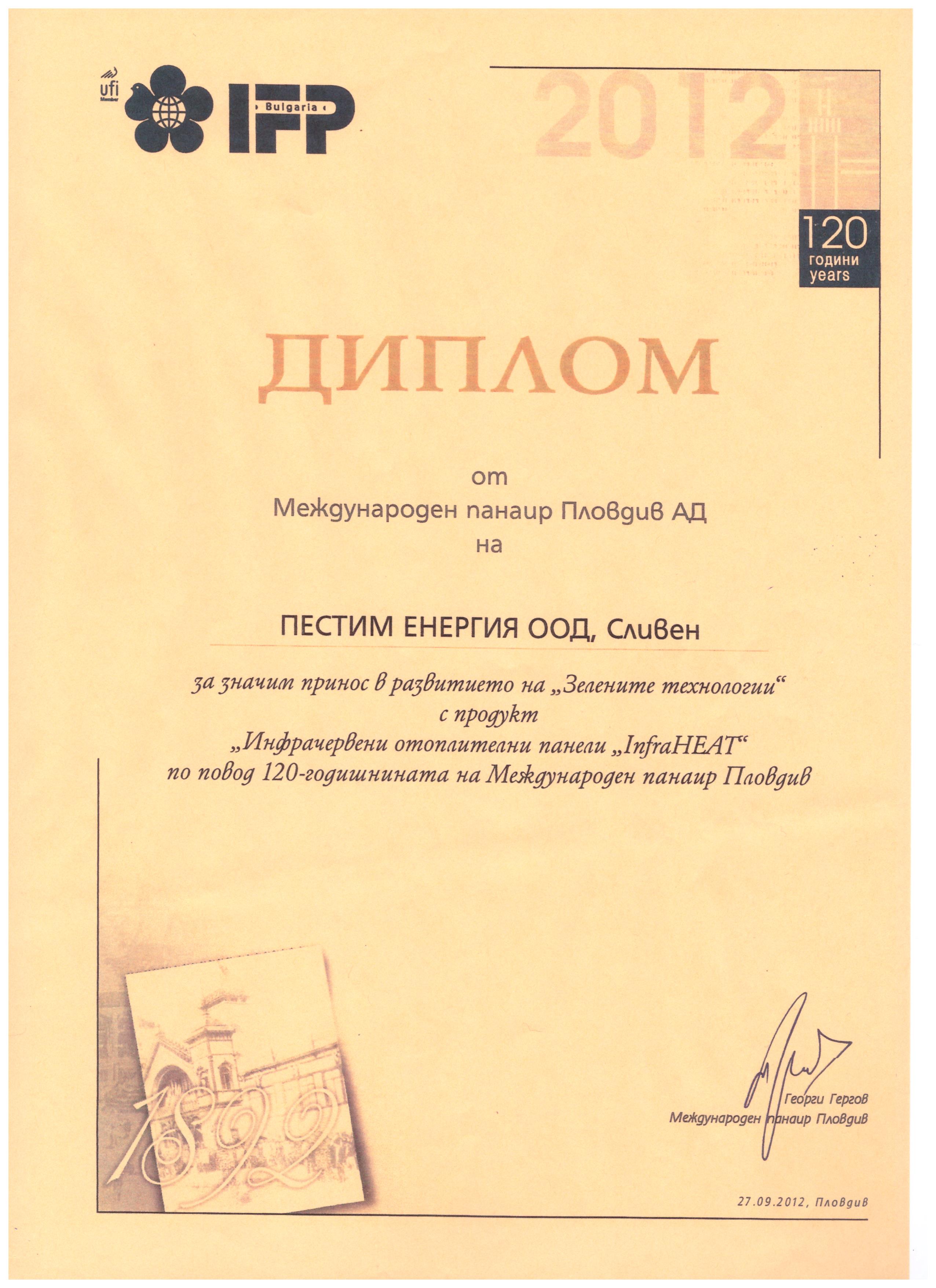 diploma pestim energia plovdivski panair